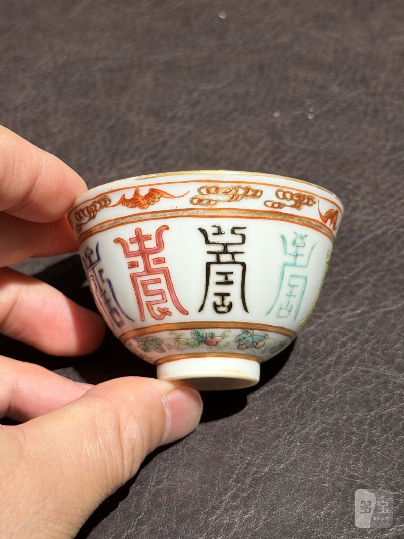 清光绪 粉彩“寿”字纹杯一对 - 图10